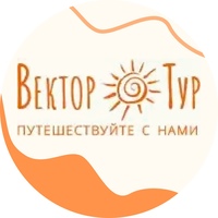 Вектор-Тур Автобусные Туры